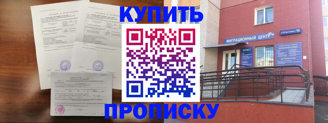 временная регистрация недорого в Североморске
