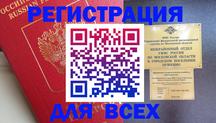 прописка штамп в Североморске