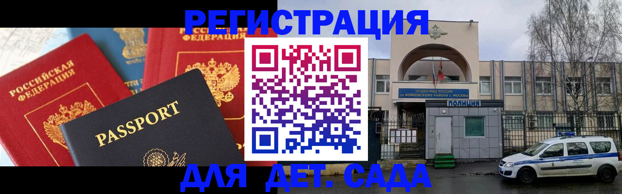 прописка законно в Североморске