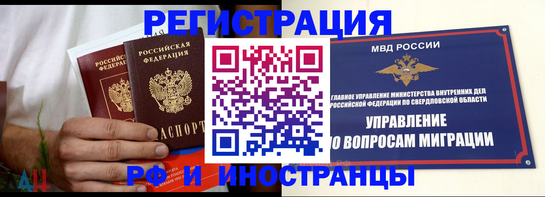 прописка штамп в Североморске