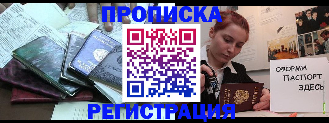 прописка регистрация в Североморске